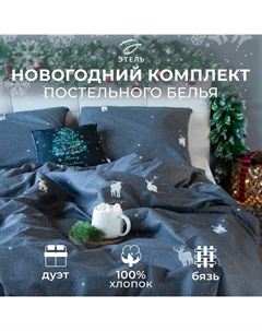 Постельное бельё дуэт «» Magic night, бязь Этель