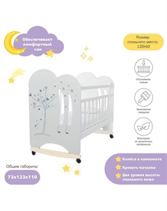 Кровать детская WIND TREE, колесо-качалка, белая Vdk