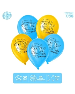 Воздушные шары латексные 12" «С Днём Рождения», 50 шт. Страна карнавалия