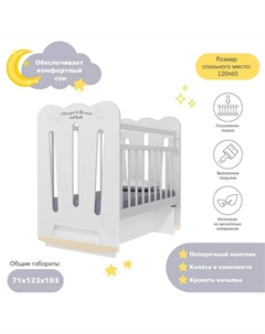 Кровать детская Desire, колесо-качалка, с маятником, белый, 1200×600 Vdk