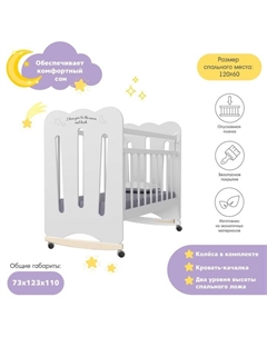 Кровать детская Desire, колесо-качалка, белый, 1200×600 Vdk