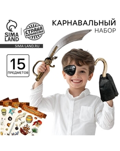 Карнавальный набор «В поисках клада» с игрой бродилкой Страна карнавалия