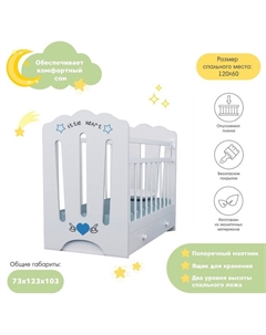 Кровать детская Little Heart, маятник, с ящиком, белая, 1200×600 Vdk