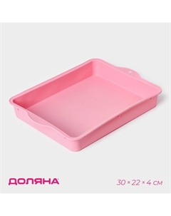 Форма для выпечки с ручками «Прямоугольник», силикон, 30×22 см, розовая Доляна