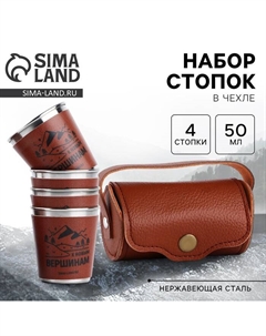 Подарочный набор стопок в чехле «К новым вершинам», 4 шт х 50 мл Сима-ленд