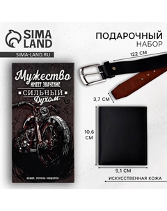 Подарочный набор для мужчины «Мужество имеет значение»: кошелёк и ремень Nazamok