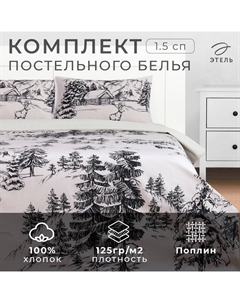 Постельное бельё 1.5-спальное «» Winter landscape, поплин Этель