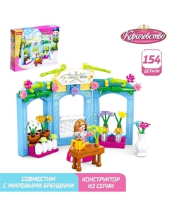 Конструктор Розовая мечта «Цветочный магазин», 154 детали Sluban