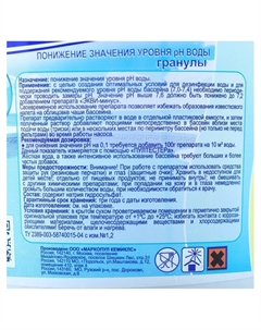 Средство для понижения уровня ph «Экви-минус», ведро, 1 кг Маркопул кемиклс