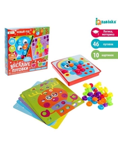 Настольная игра «Весёлые пуговки. Новый год», 46 пуговок, 10 картинок-шаблонов Iq-zabiaka