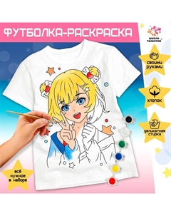 Набор для творчества футболка-раскраска «Девочка луна», размер 122-128 см Школа талантов