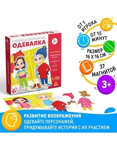 Настольная магнитная игра «Одевалка», 3+ Лас играс