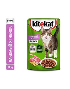 Влажный корм для кошек, ягнёнок, 28 х 85 г Kitekat