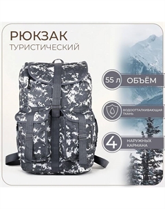 Рюкзак туристический, 55 л, отдел на шнурке, 4 наружных кармана, «», цвет серый/камуфляж Зфтс