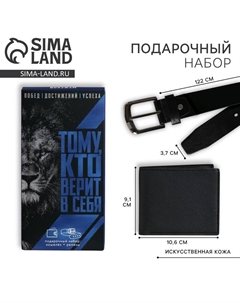 Подарочный набор для мужчины «Тому, кто верит в себя»: кошелёк и ремень Nazamok