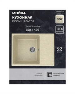 Кухонная мойка Uperwood ECON UPD-202, овальная, цвет 002 бежевая матовая
