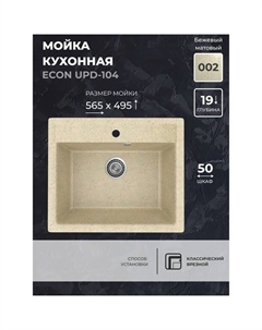Кухонная мойка Uperwood ECON UPD-104, овальная, цвет 002 бежевая матовая