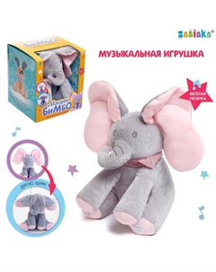 Музыкальная игрушка «Малыш Бимбо», звук Zabiaka