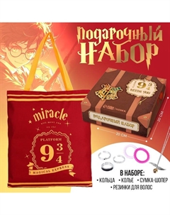 Подарочный набор с шопером и аксессуарами «Магия» Nazamok kids