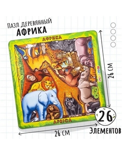 Пазл-головоломка «Африка» Smile decor