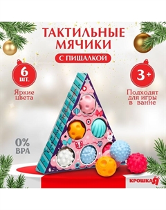 Подарочный набор развивающих, тактильных мячиков «Волшебный елочка» 6 шт. Крошка я
