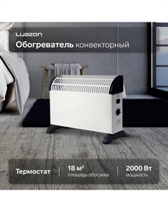 Обогреватель конвекторный Luazon LKO-01, напольный, 2000 Вт, 18 м², 3 режима, серый Luazon home