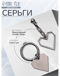 Серьги металл «Сердце» графика, цвет серебро Qf