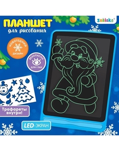 Планшет для рисования «Новогодние рисунки», МИКС Zabiaka