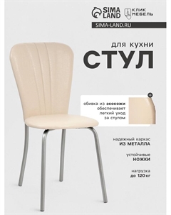 Стул для кухни «Кафе-2», серебристый металлик/молочная рептилия Клик мебель