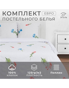 Постельное бельё евро Wild flowers 200*217 см,240*220 см,70*70 см -2 шт Этель