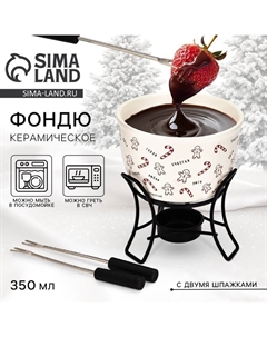 Фондю новогоднее керамическое «Счастья», 2 шпажки Дорого внимание