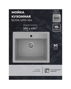 Кухонная мойка Uperwood ECON UPD-104, овальная, цвет 003 серая матовая