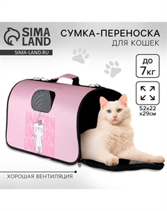 Сумка-переноска раскладная, каркасная Unicorn 52x22x29 см Пушистое счастье