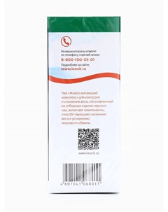 Чай «Худеем за неделю» жиросжигающий комплекс, 25 пакетов по 2 г Леовит