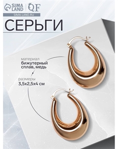 Серьги металл «Широкие» объёмные, цвет золото Qf