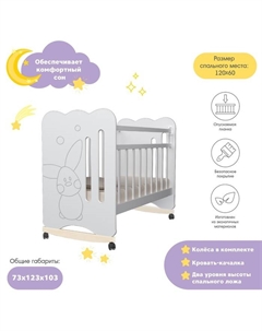 Кровать детская Sweet Rabbit, колесо-качалка, белая, 1200×600 Vdk