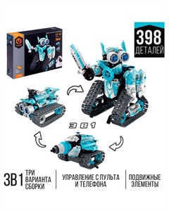 Конструктор радиоуправляемый «Робот пришелец», 3 варианта сборки, 398 деталей Im.master