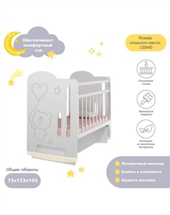 Кровать детская Sweet Bear, колесо-качалка с маятником, белая, 1200×600 Vdk