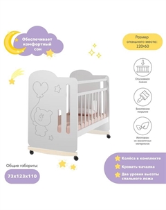 Кровать детская Sweet Bear, колесо-качалка, белый, 1200×600 Vdk