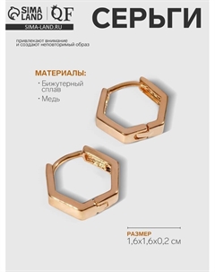 Серьги металл «Геометрия» шестиугольник, цвет золото Qf