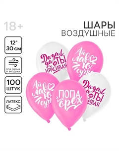 Воздушные шары латексные 12" «Комплименты для подруги», 100 шт. Страна карнавалия
