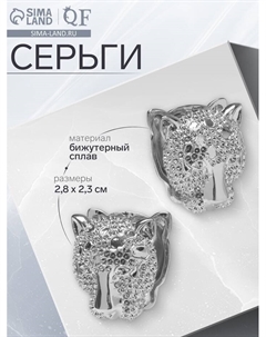 Серьги металл «Аккорд» гепард, цвет серебро Qf