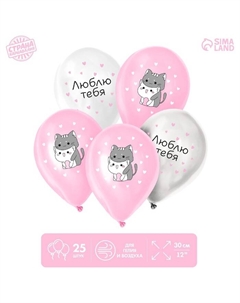 Воздушные шары латексные 12" «Люблю тебя», 25 шт. Страна карнавалия