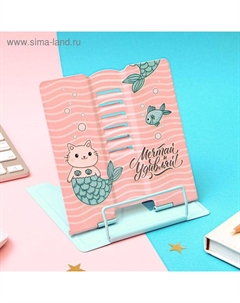 Подставка для книг «Мечтай и удивляй», 15.2×18 см Artfox study