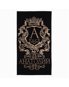 Полотенце именное махровое «Анатолий», 50×90 см, 100% хлопок, 420 г/м², чёрное Этель
