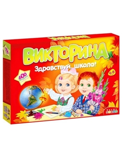 Викторина «Здравствуй школа!» Дрофа-медиа