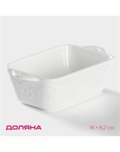 Форма для выпечки из жаропрочной керамики «Ланзо», 16×9.2 см, цвет белый Доляна