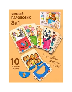 Пазл «Умный паровозик» Raduga kids