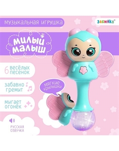 Музыкальная игрушка «Милый малыш», русская озвучка, свет, цвет голубой Zabiaka