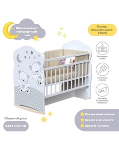 Кровать детская FUNNY BEARS, колесо-качалка с маятник, белая, 1200×600 Vdk